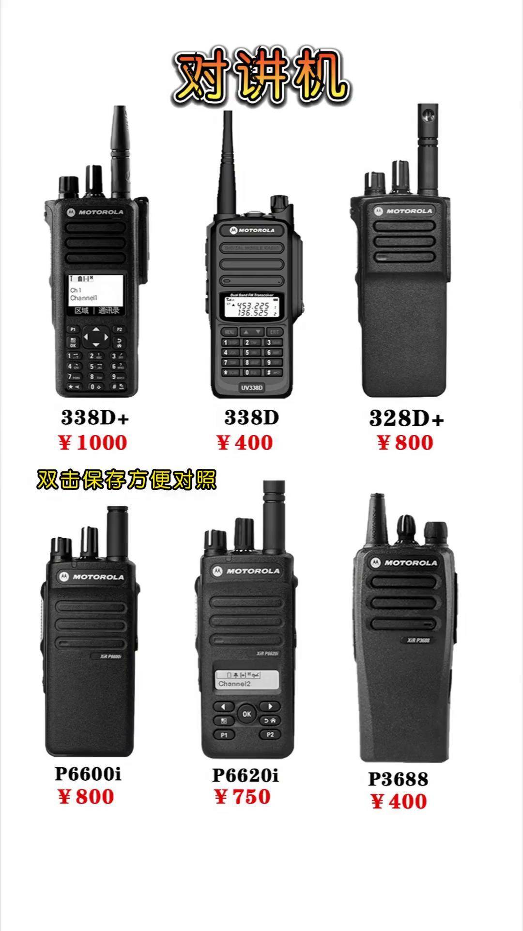 對(duì)講機(jī)最值錢的幾個(gè)型號(hào)，遇到一定要注意！